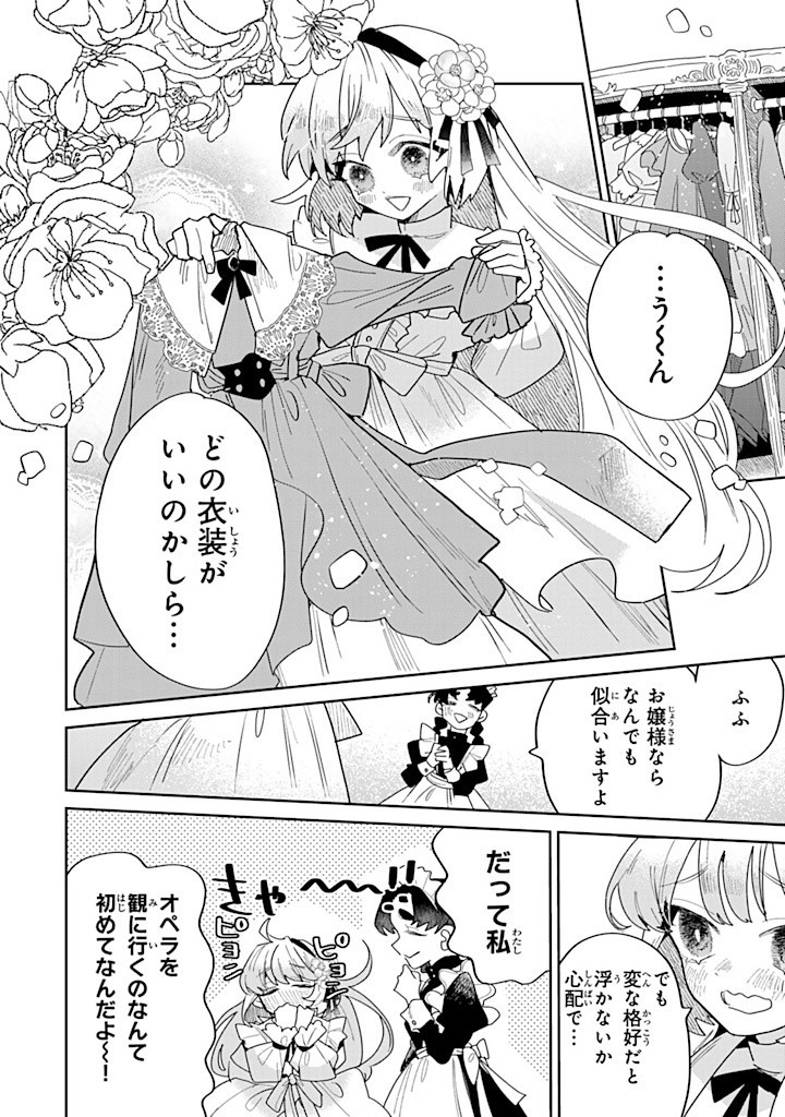 Shi ni Modori no Sachiusu Reijou, Konse de wa Saikyou Last Boss Ogikei-sama ni Dekiaisaretemasu - Chapter 31.1 - Page 2